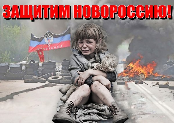 Отстоим Донбасс плакаты