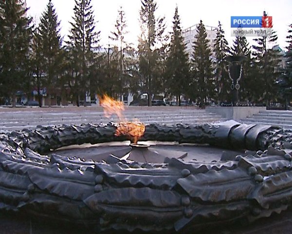 Челябинск вечный огонь на Кировке