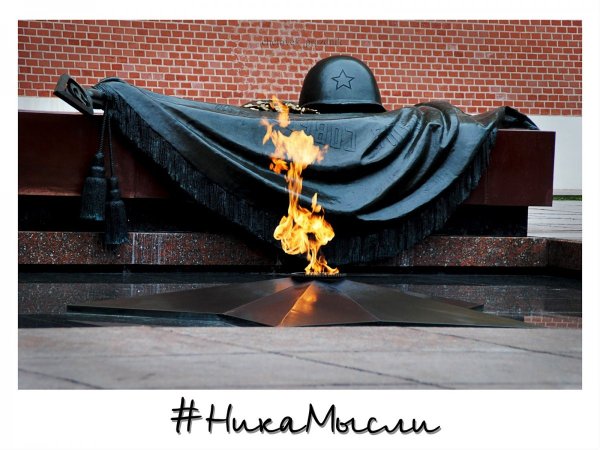 9 Мая день Победы вечный огонь