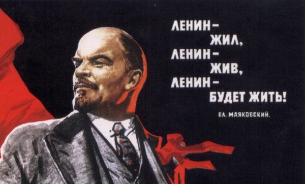 Плакат Ленин жил Ленин жив Ленин будет жить