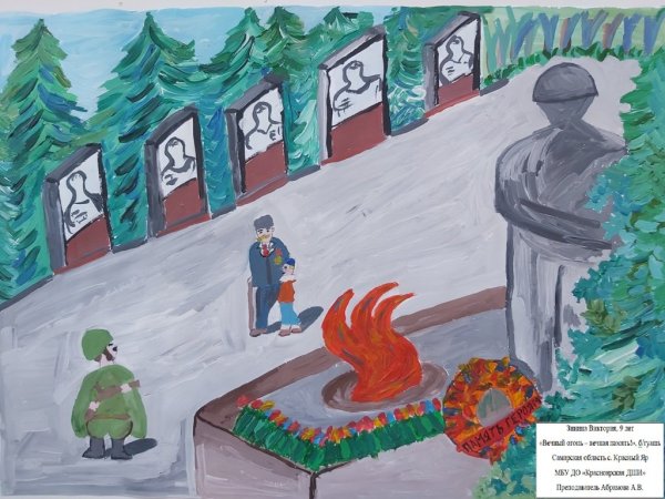 Вечный огонь в Москве рисунок