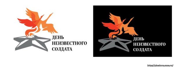 День неизвестного солдата Журавли