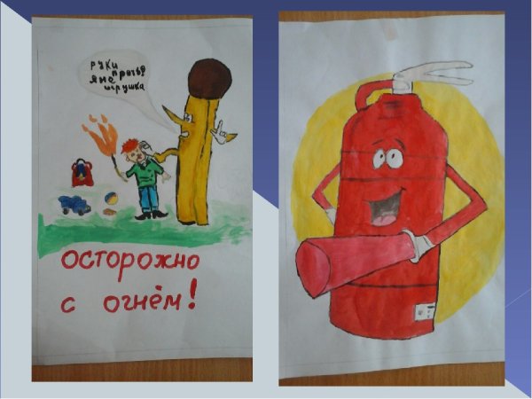 Осторожно огонь