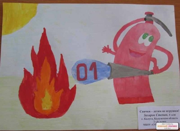 Рисунок на тему пожарная безопасность