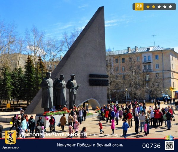 Монумент Победы в Архангельске