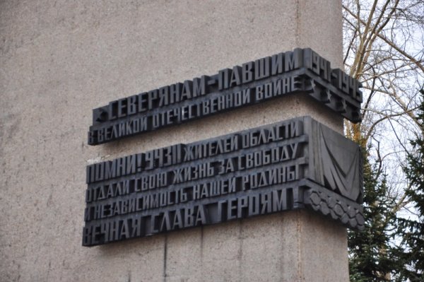 Памятник вечный огонь в Архангельске