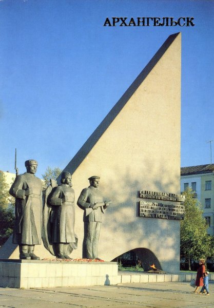 Монумент Победы в Архангельске