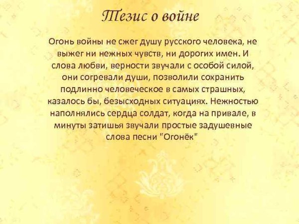 Стихи в огне войны