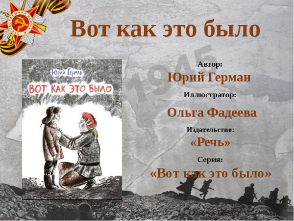 Стихи в огне войны