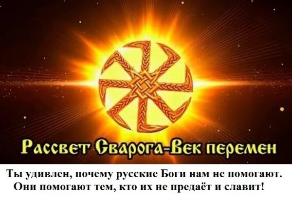 Рассвет Сварога век перемен
