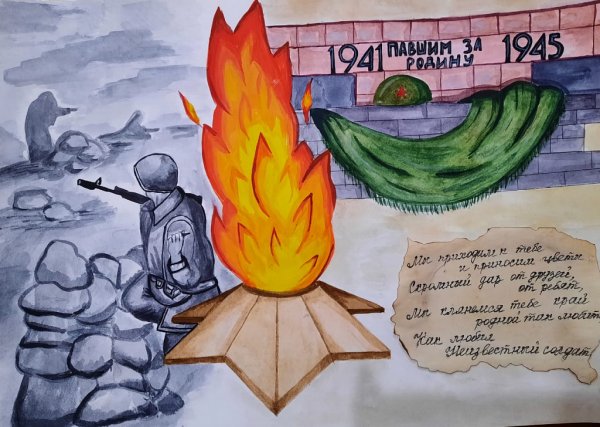 Вечный огонь плакат