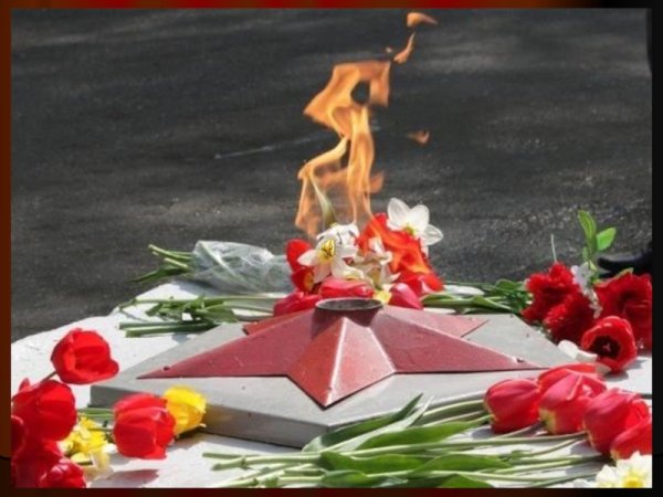 Вечный огонь Великой Отечественной войны 1941-1945