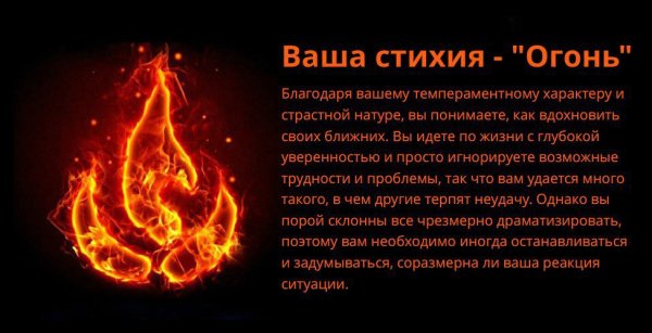 Огонь стихия описание