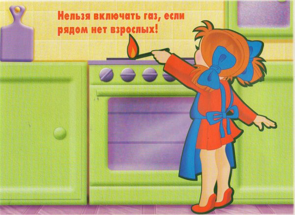 Безопасность на кухне для дошкольников