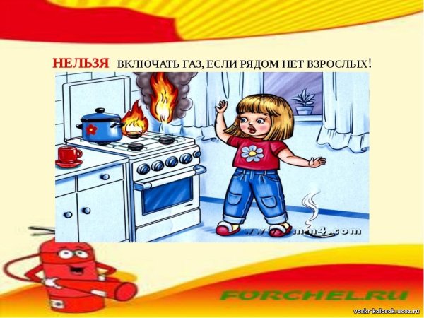 Опасность газа для детей