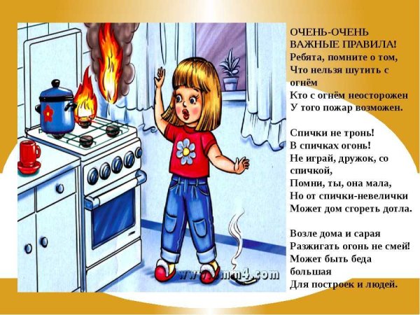 Безопасность в быту огонь
