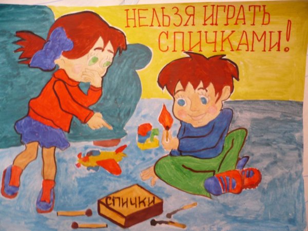 Рисунок на тему спички детям не игрушка