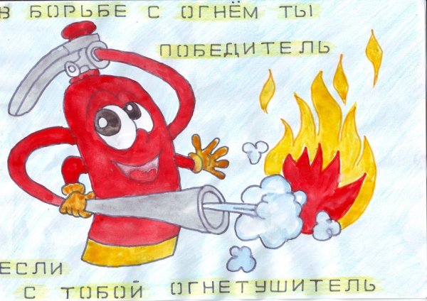 Пожарная безопасность плакат