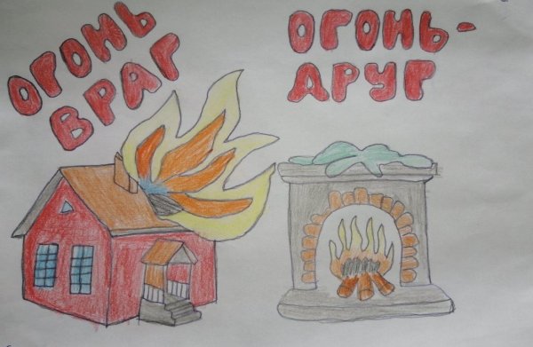 Огонь мой друг огонь мой враг конкурс