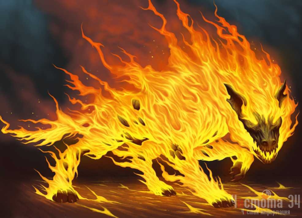 Огненные существа