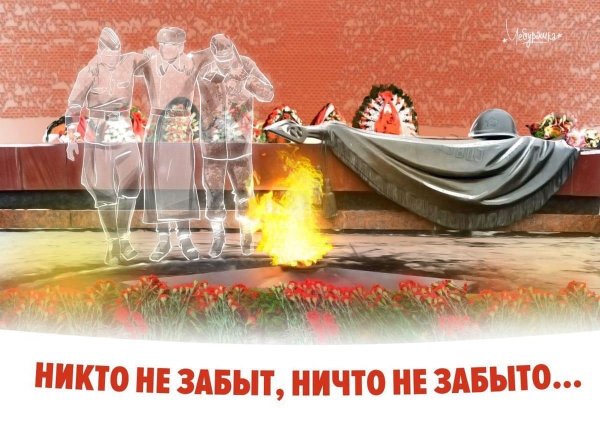 Память солдатам