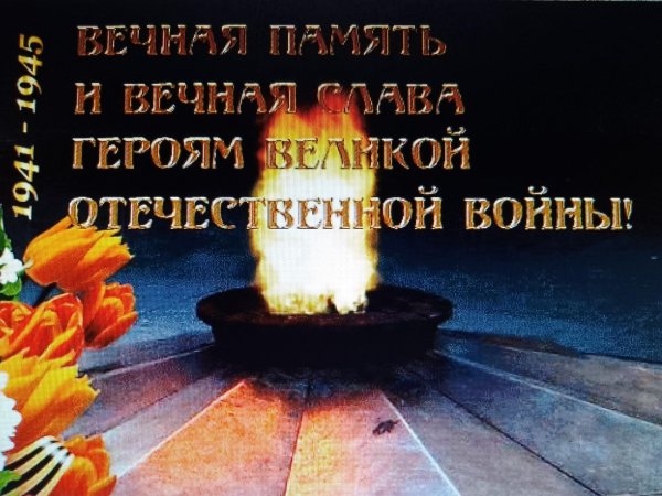 Память героям войны