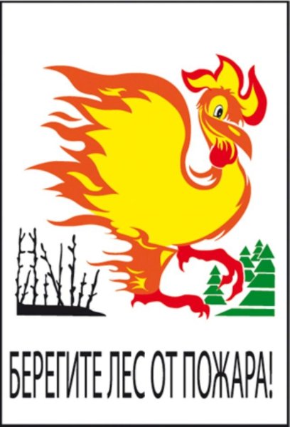 Огненный петух пожар