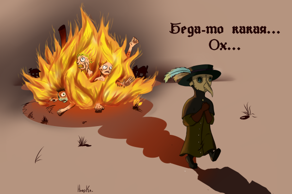Чумной доктор сжигает