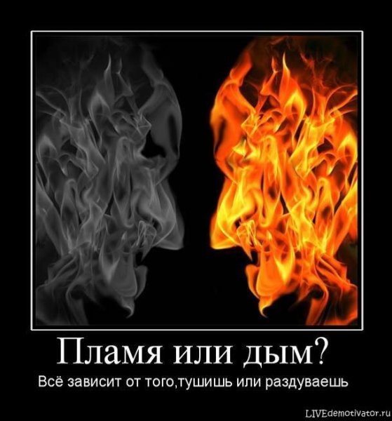 Статус про огонь