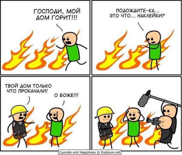 Шутки про огонь