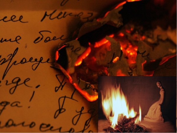 Письмо горит