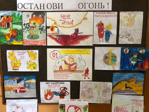 Останови огонь рисунки на конкурс