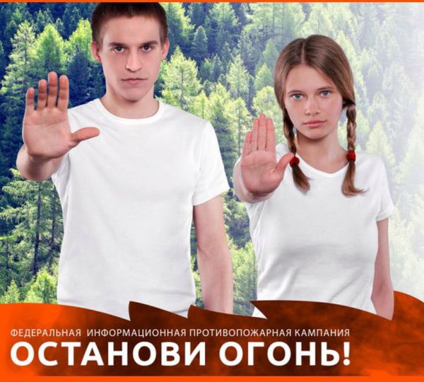 Останови огонь