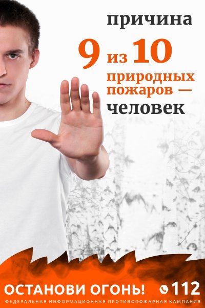 Останови огонь