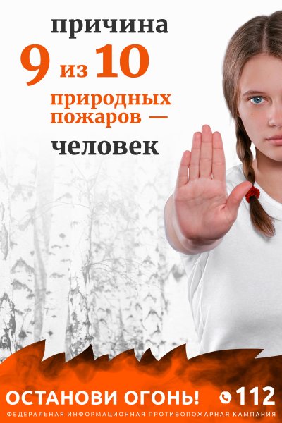 Останови огонь