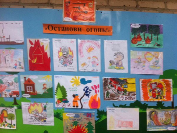 Останови огонь рисунки на конкурс