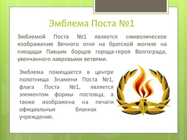 Пост 1 эмблема