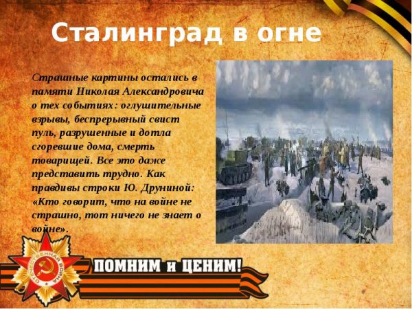 Сталинград в огне