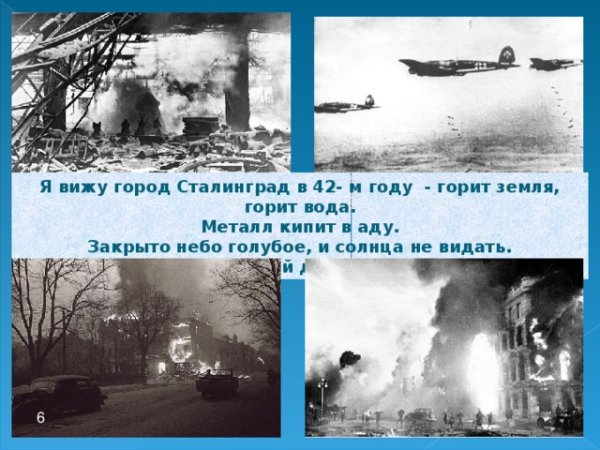 Горящая Волга Сталинград