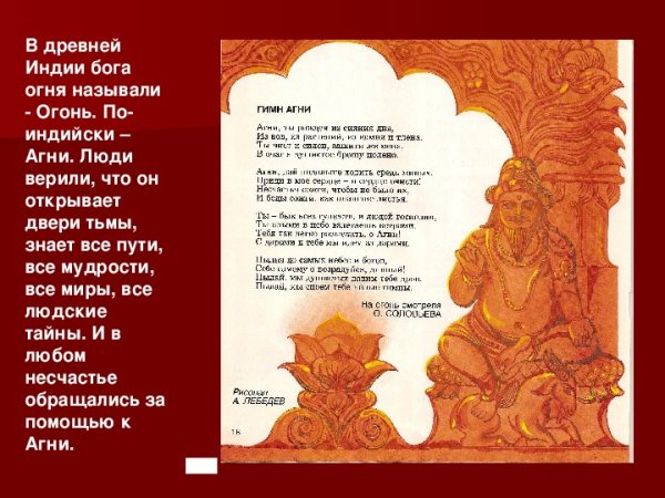 Бог огня в Индии