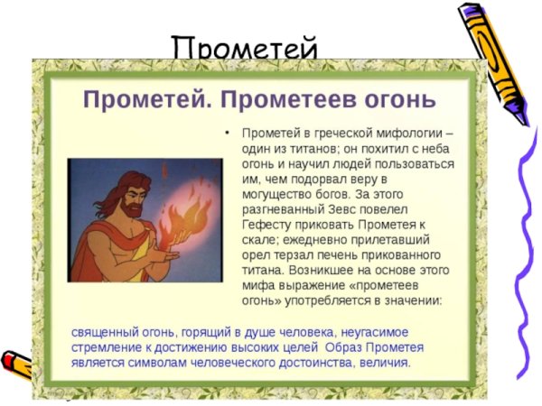 Древнегреческие мифы для детей