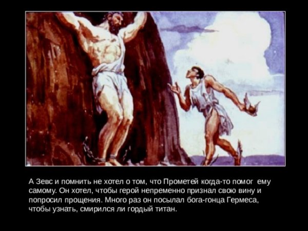 Диафильм огонь Прометея