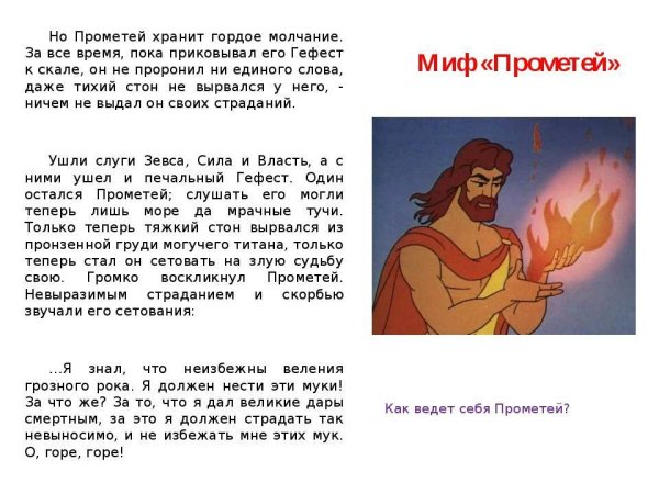 Мифы древней Греции огонь Прометея