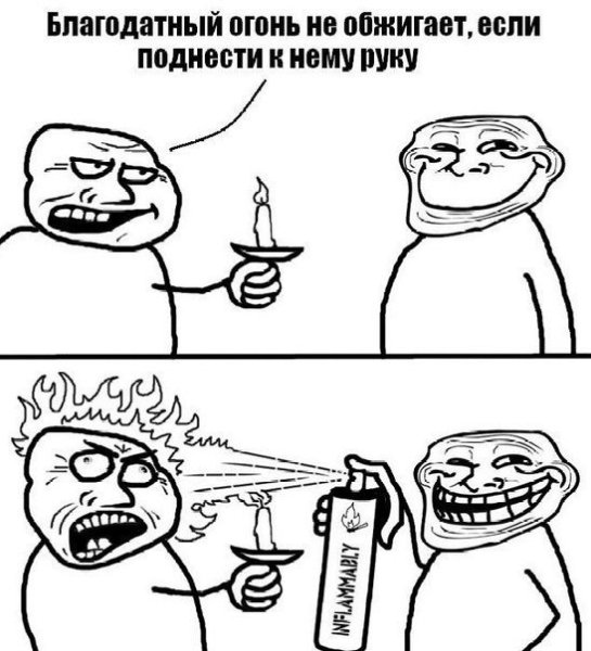 Благодатный огонь приколы
