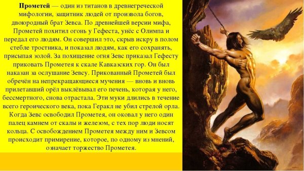 Мифы древней Греции Прометей 5 класс