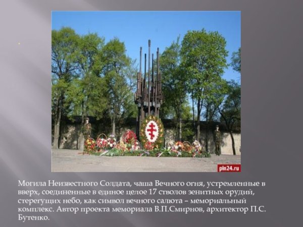 Псков город воинской славы презентация