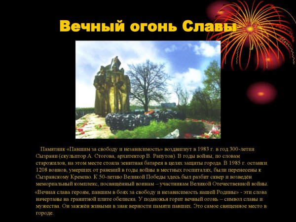 Вечный огонь славы Сызрань