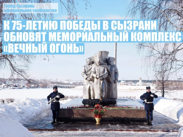 Мемориал вечный огонь Сызрань