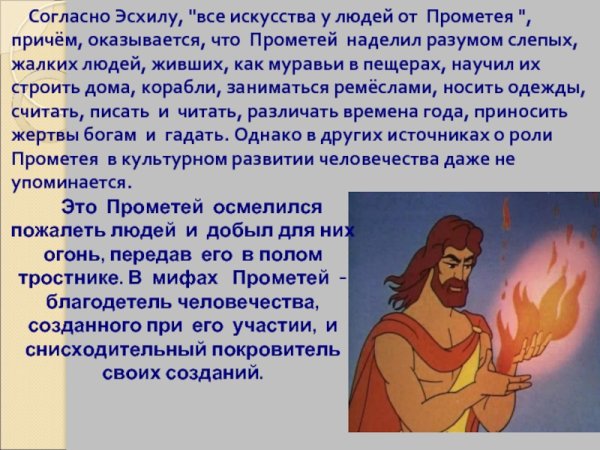 Легенда о Прометее кратко