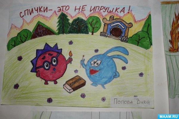Рисование не шути с огнём в детском